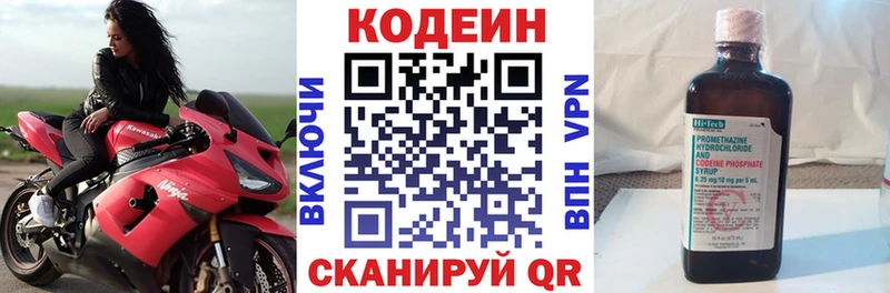 Кодеиновый сироп Lean напиток Lean (лин)  Красноармейск 